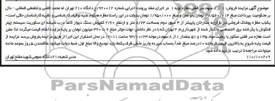 مزایده فروش مغازه