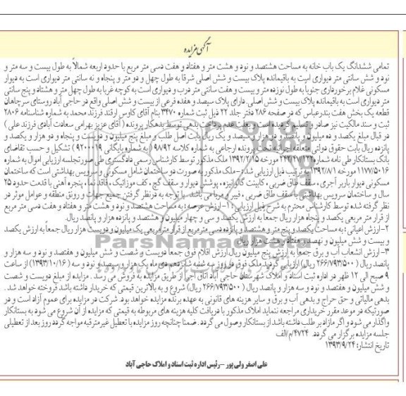 مزایده فروش خانه