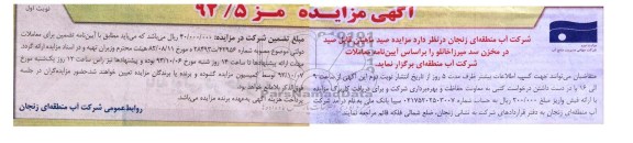 مزایده , مزایده سید ماهیان قابل صید در مخزن سد