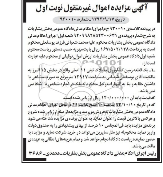 مزایده فروش زمین