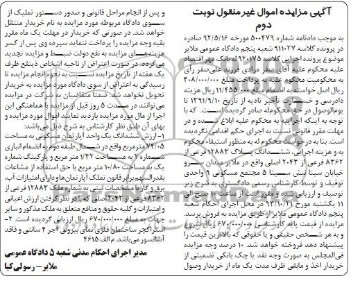 مزایده فروش پلاک