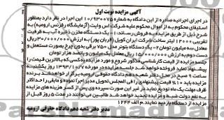 اگهی مزایده , مزایده یک دستگاه مخزن ذخیره آب