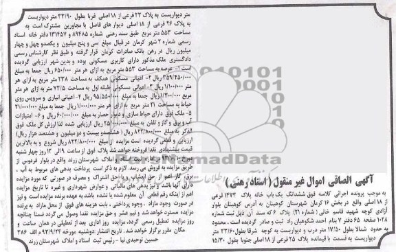 مزایده فروش خانه
