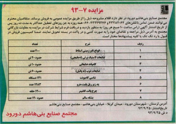مزایده,مزایده انواع تایر زمینی