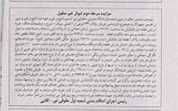 مزایده فروش دو قطعه تفکیکی