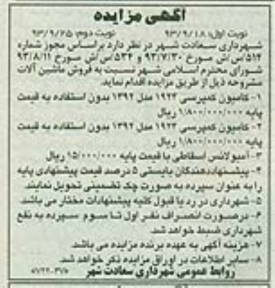 آگهی مزایده , مزایده فروش ماشین آلات 