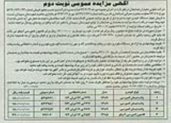 آگهی مزایده عمومی , مزایده وانت نیسان
