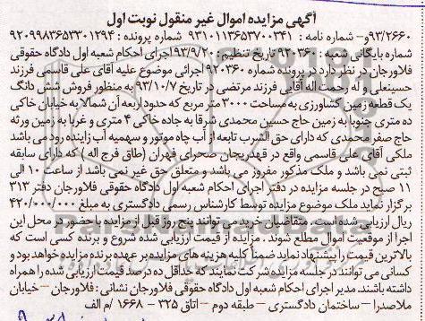 مزایده فروش زمین