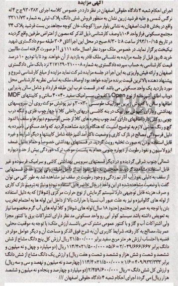 مزایده فروش پلاک