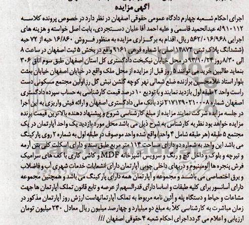 مزایده فروش ملک