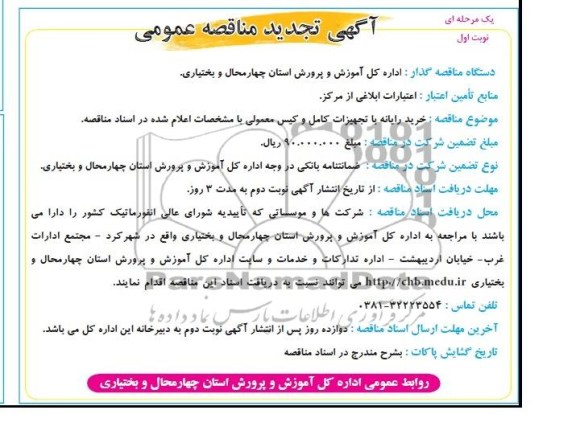 تجدید مناقصه خرید رایانه با تجهیزات کامل و کیس معمولی 
