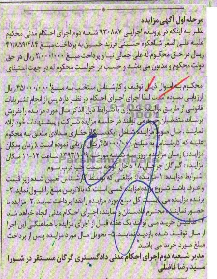 آگهی مزایده ,مزایده یکدستگاه حفاری