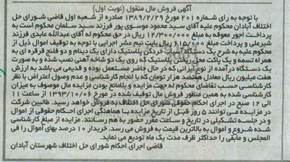 آگهی مزایده ,مزایده یک دستگاه آسیاب خردکن