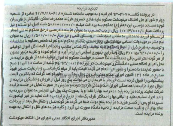 مزایده,فروش نیم عشر
