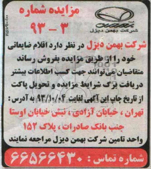مزایده ,مزایده اقلام ضایعاتی