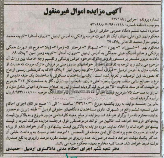 مزایده,فروش ساختمان