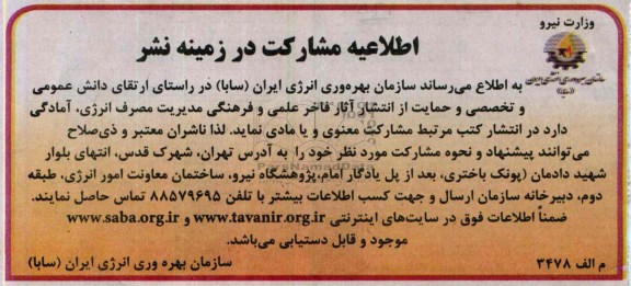 اطلاعیه مشارکت در زمینه نشر