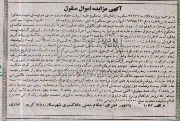 آگهی مزایده اموال منقول 