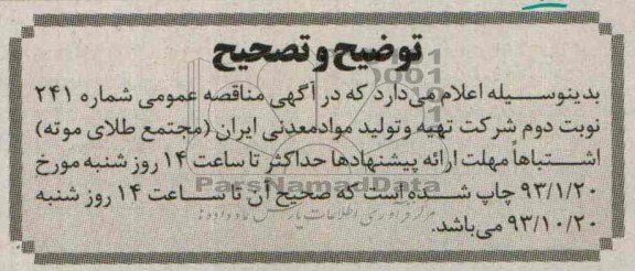 توضیح و تصحیح 