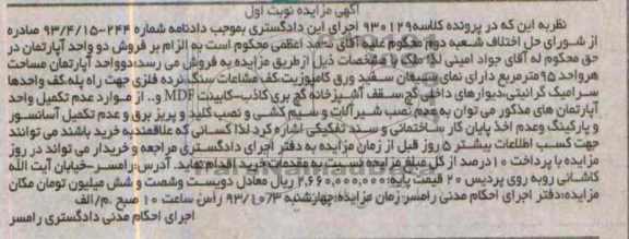 مزایده,فروش دو واحد اپارتمان