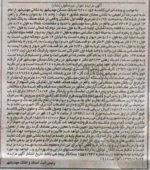 مزایده,فروش اپارتمان