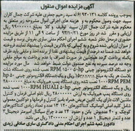 اگهی مزایده اموال منقول 