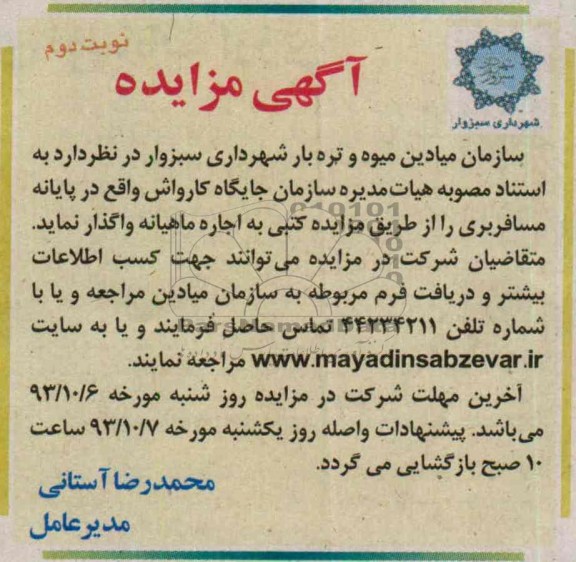 آگهی مزایده,مزایده جایگاه کارواش
