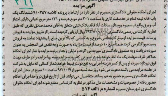 مزایده,فروش یکبابخانه
