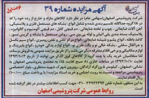 آگهی مزایده ,مزایده کالاهای مازاد و خارج از رده