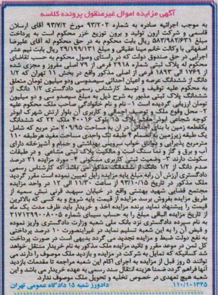 مزایده,فروش زمین