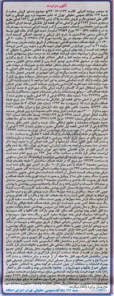 مزایده,فروش اپارتمان