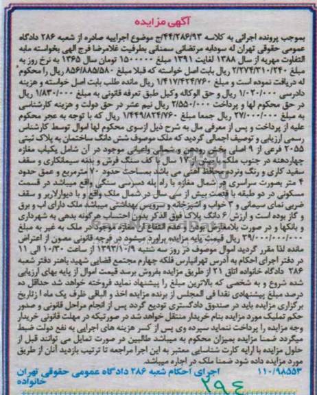 مزایده,فروش مغازه