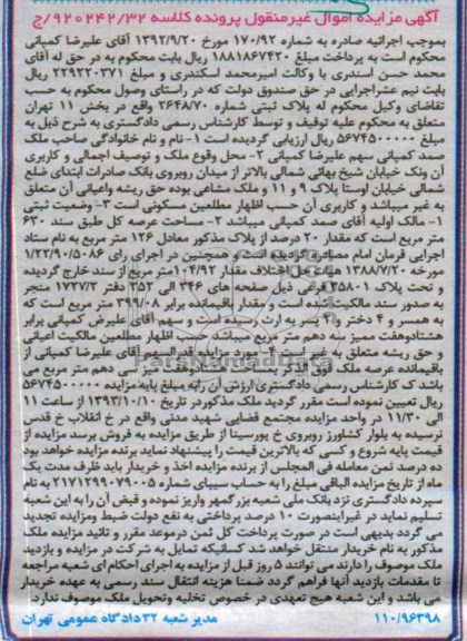 مزایده,فروش ملک