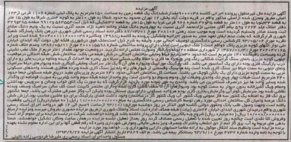 مزایده,فروش زمین