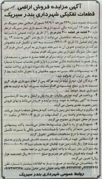 مزایده فروش 20 قطعه