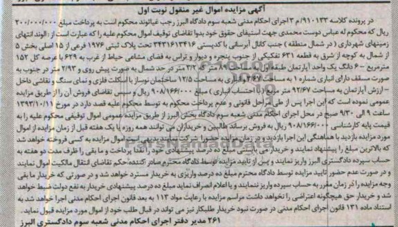 مزایده,فروش اپارتمان