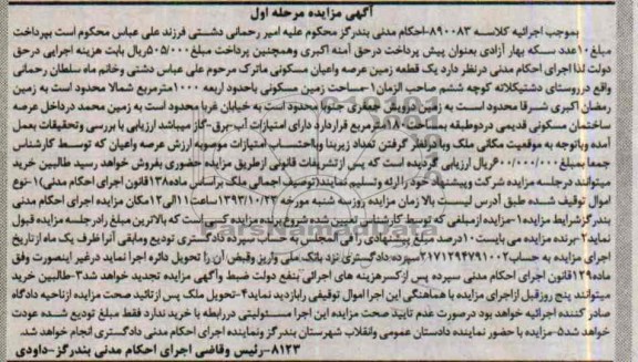 مزایده,فروش زمین