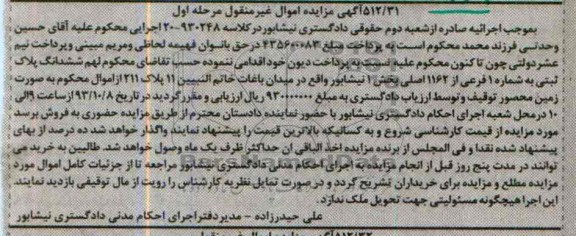 مزایده,فروش پلاک
