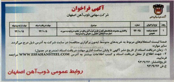 آگهی فراخوان,تمدید مزایده واگذاری مجموعه باشگاه های فجر و قدس 