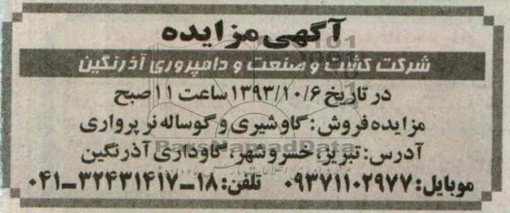 آگهی مزایده ,مزایده فروش گاو شیری