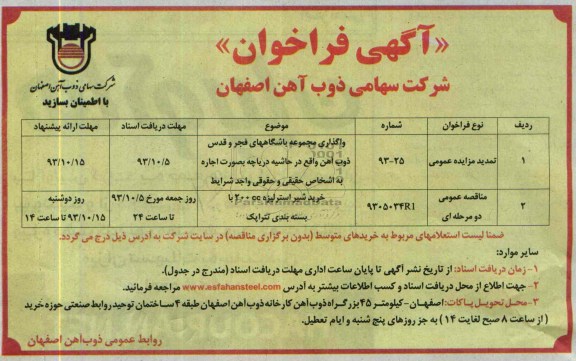 فراخوان , فراخوان واگذاری مجموعه باشگاههای 
