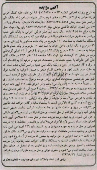 مزایده,فروش ساختمان