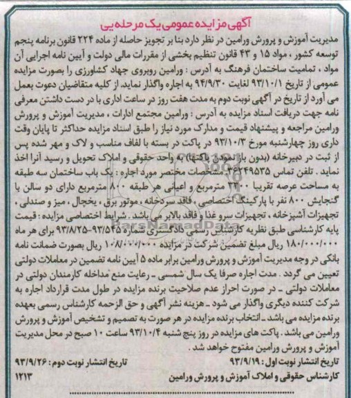 مزایده,اجاره ساختمان