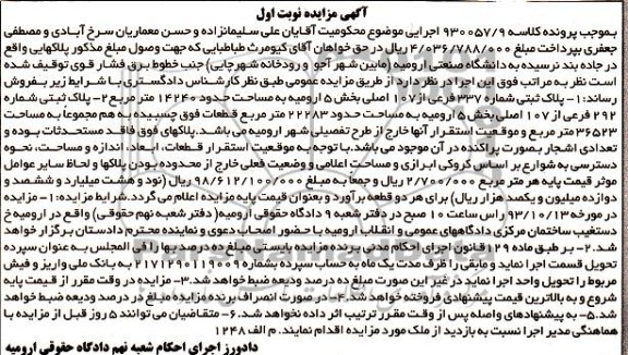 مزایده,فروش 2 قطعه