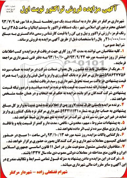 آگهی مزایده, مزایده فروش تراکتور