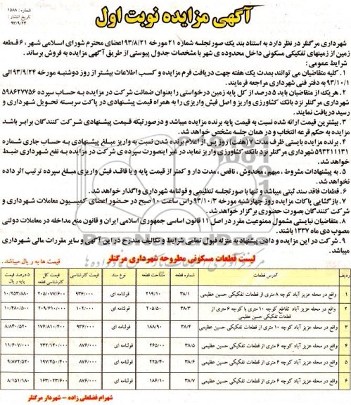 مزایده,فروش 6 قطعه زمین