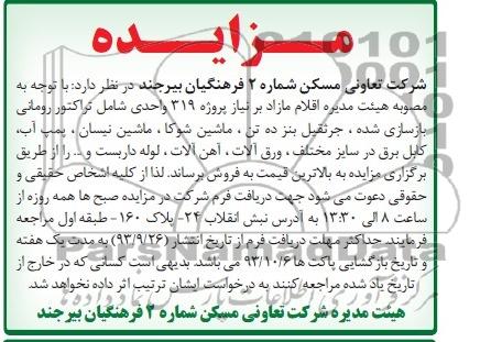 مزایده , مزایده تراکتور رومانی بازسازی شده 