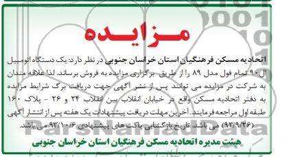 مزایده, مزایده یکدستگاه اتومبیل ال 90 تمام فول مدل 89
