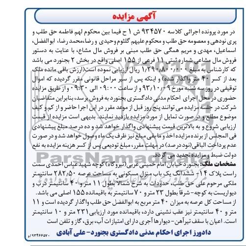 مزایده,فروش منزل