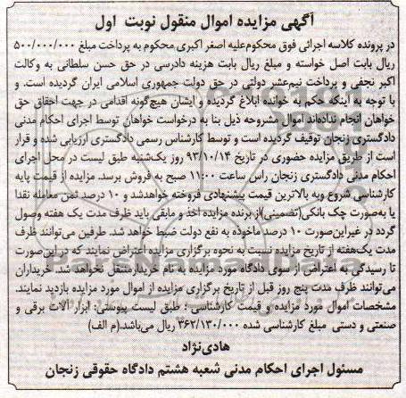 مزایده اموال منقول , مزایده ابزار الات برقی و صنعتی و دستی 